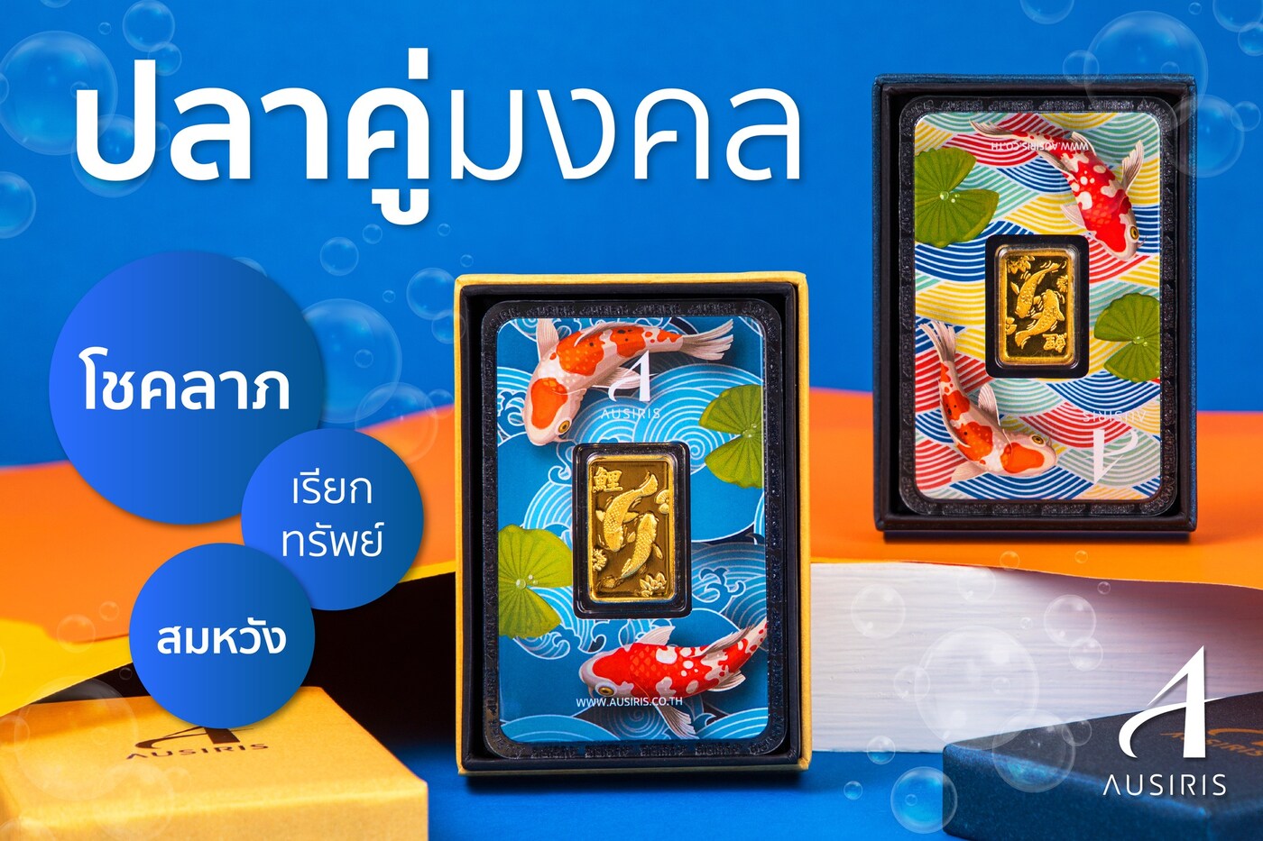 รวมไอเทมทองคำมงคลฮวงจุ้ย เสริมโชคการค้า ของขวัญเปิดร้านใหม่